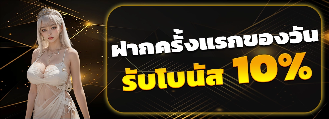 ff88win-ฝากครั้งแรกของวัน