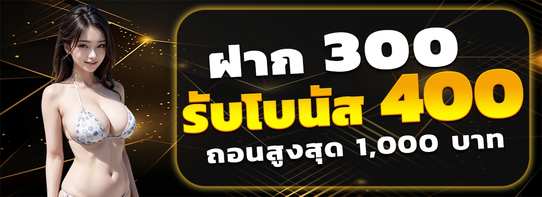 ff88win-ฝาก300รับ400